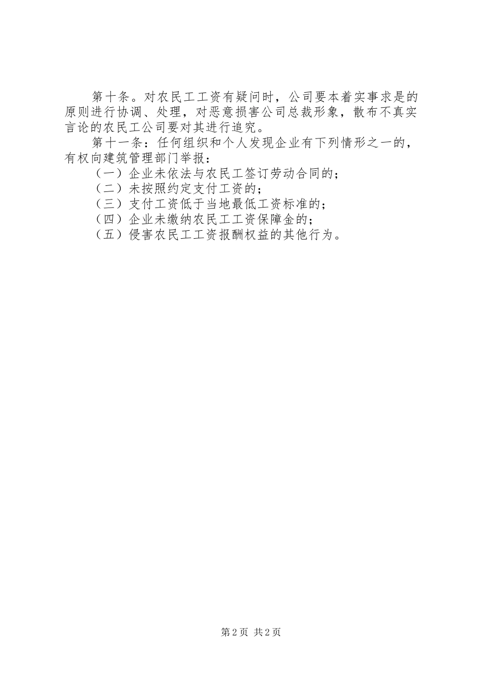 农民工工资支付申请_第2页