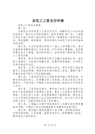 农民工工资支付申请