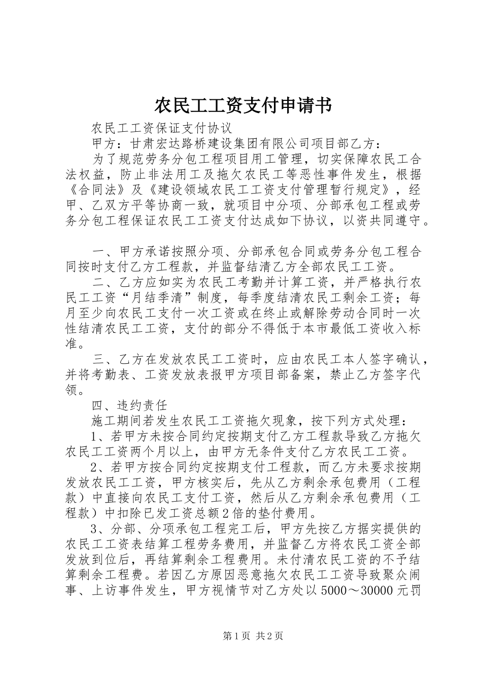 农民工工资支付申请书_第1页