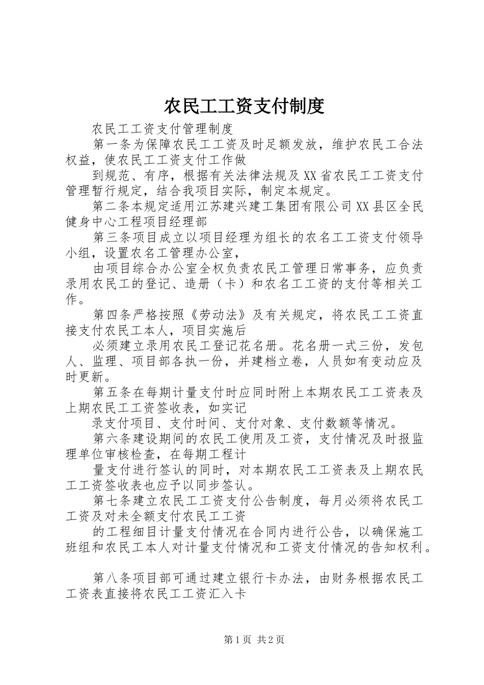 农民工工资支付制度_第1页
