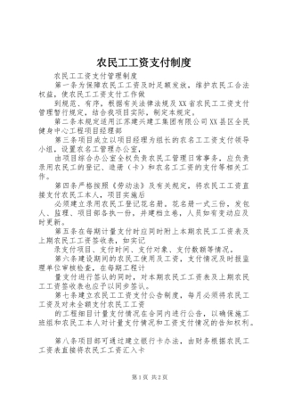 农民工工资支付制度