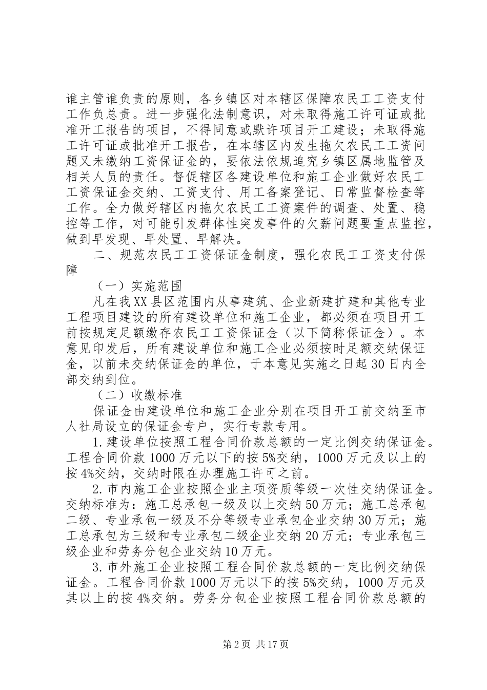 农民工工资支付制度建设方案_第2页