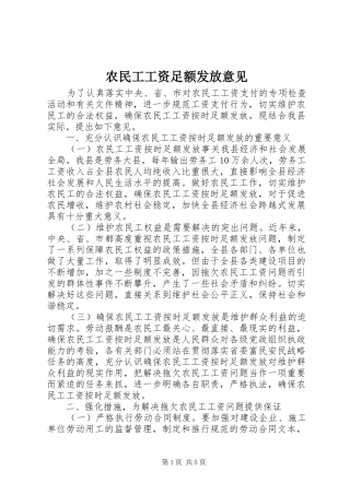 农民工工资足额发放意见