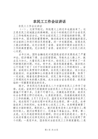 农民工工作会议致辞