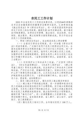 农民工工作计划