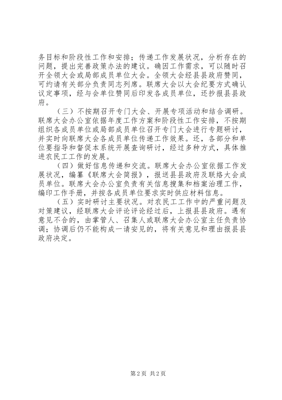 农民工工作联席大会规章制度_第2页