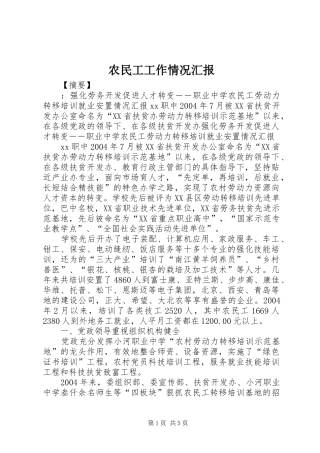农民工工作情况汇报