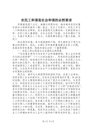 农民工和谐是社会和谐的必然要求
