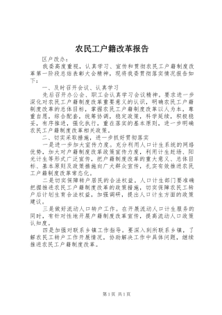 农民工户籍改革报告