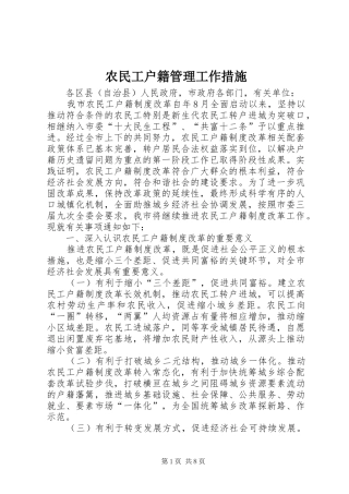 农民工户籍管理工作措施