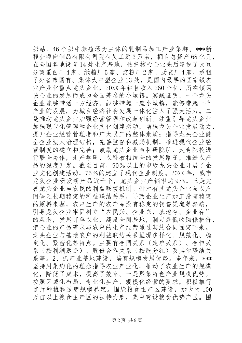 农业产业化工作情况调研报告_第2页