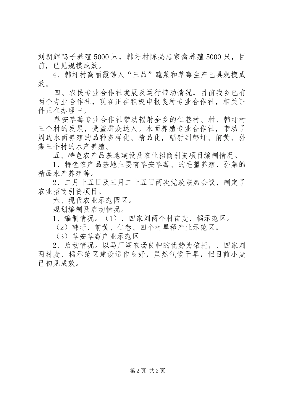 农业产业化工作组检查汇报材料_第2页