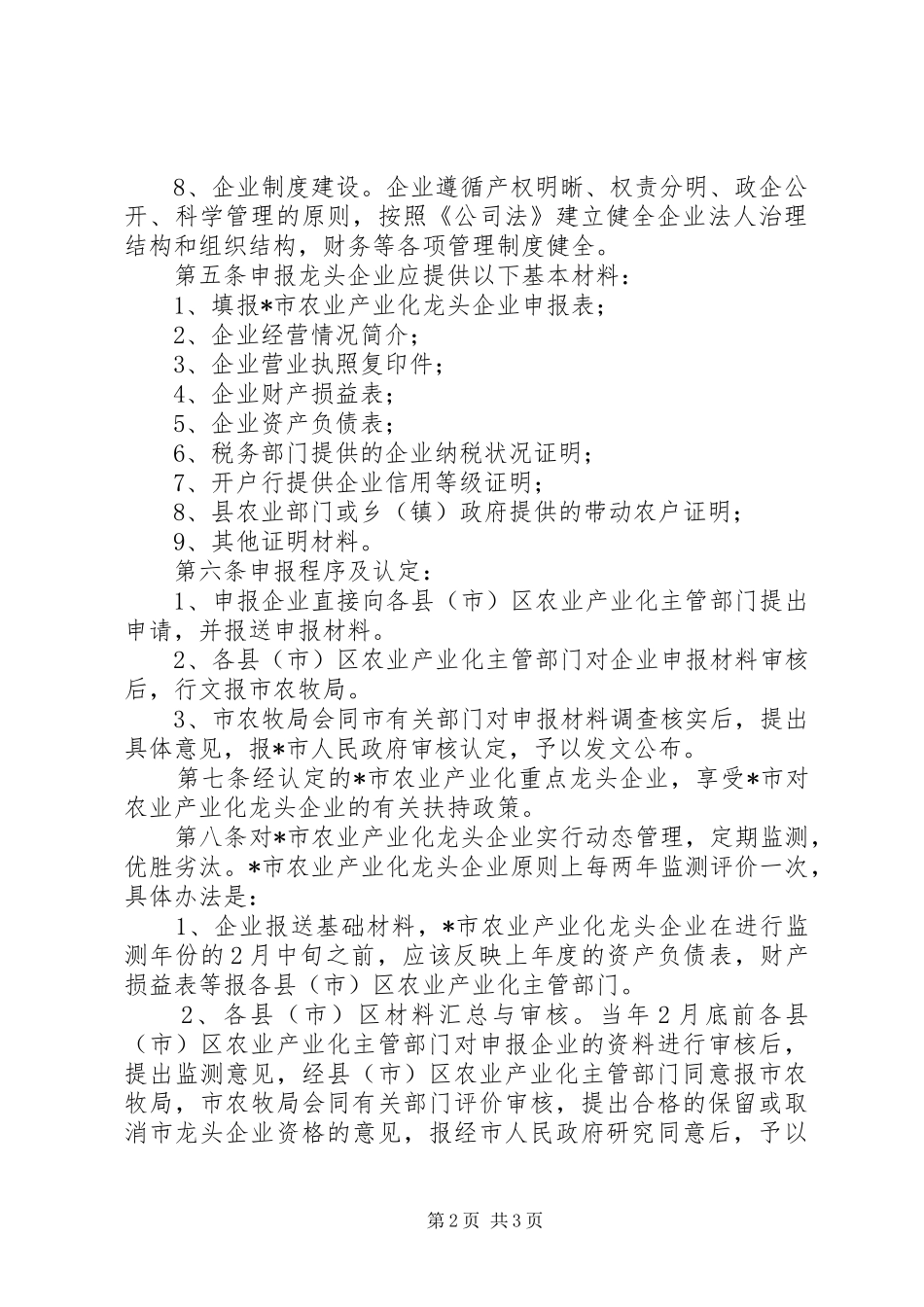 农业产业化管理制度_第2页