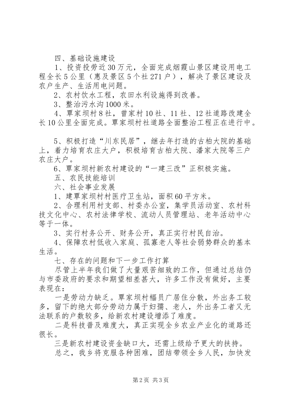 农业产业化及新农村建设半年工作总结_第2页