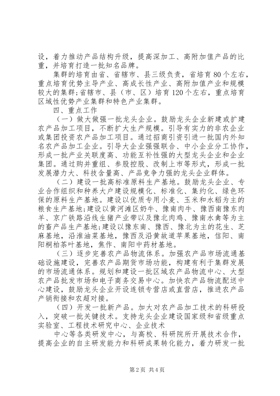 农业产业化集群发展汇报材料_第2页