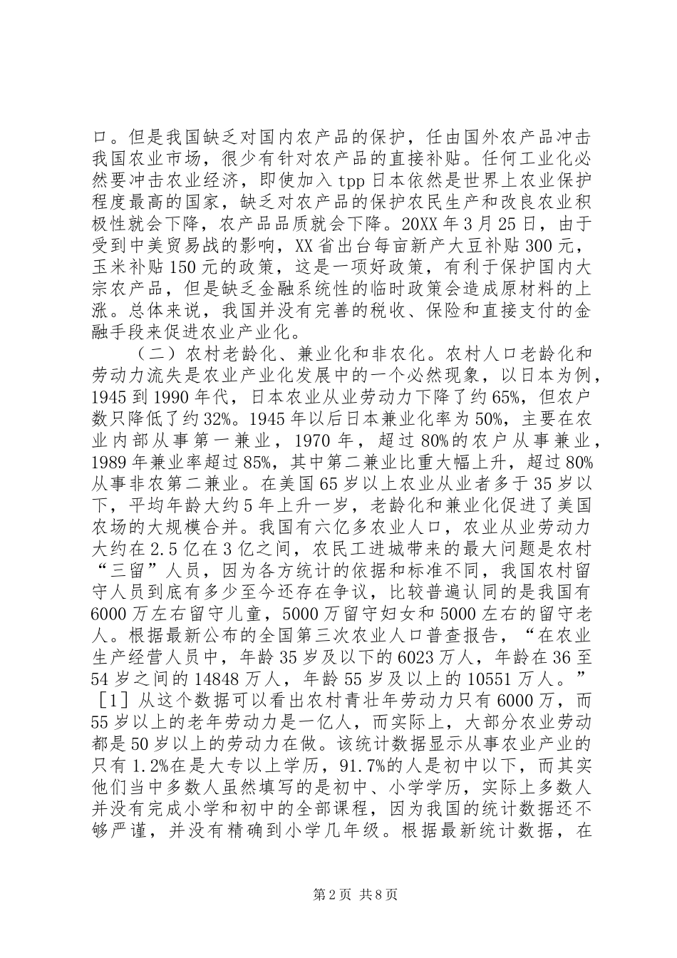 农业产业化金融制度研究_第2页