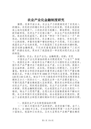 农业产业化金融制度研究