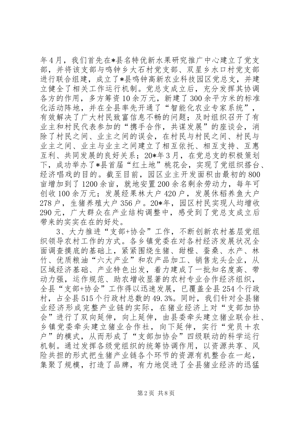 农业产业化进程调研报告_第2页