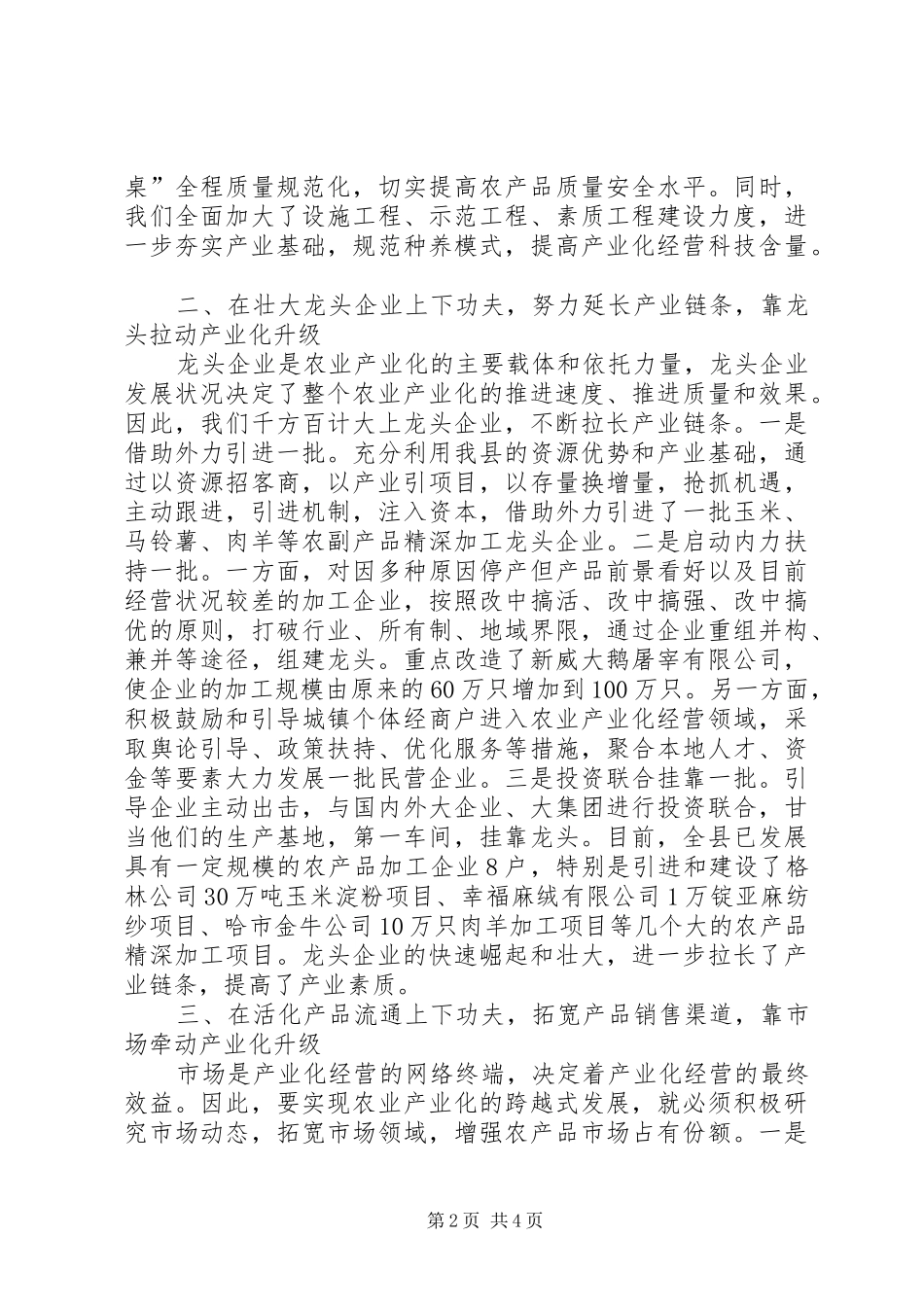 农业产业化进程经验交流材料_第2页