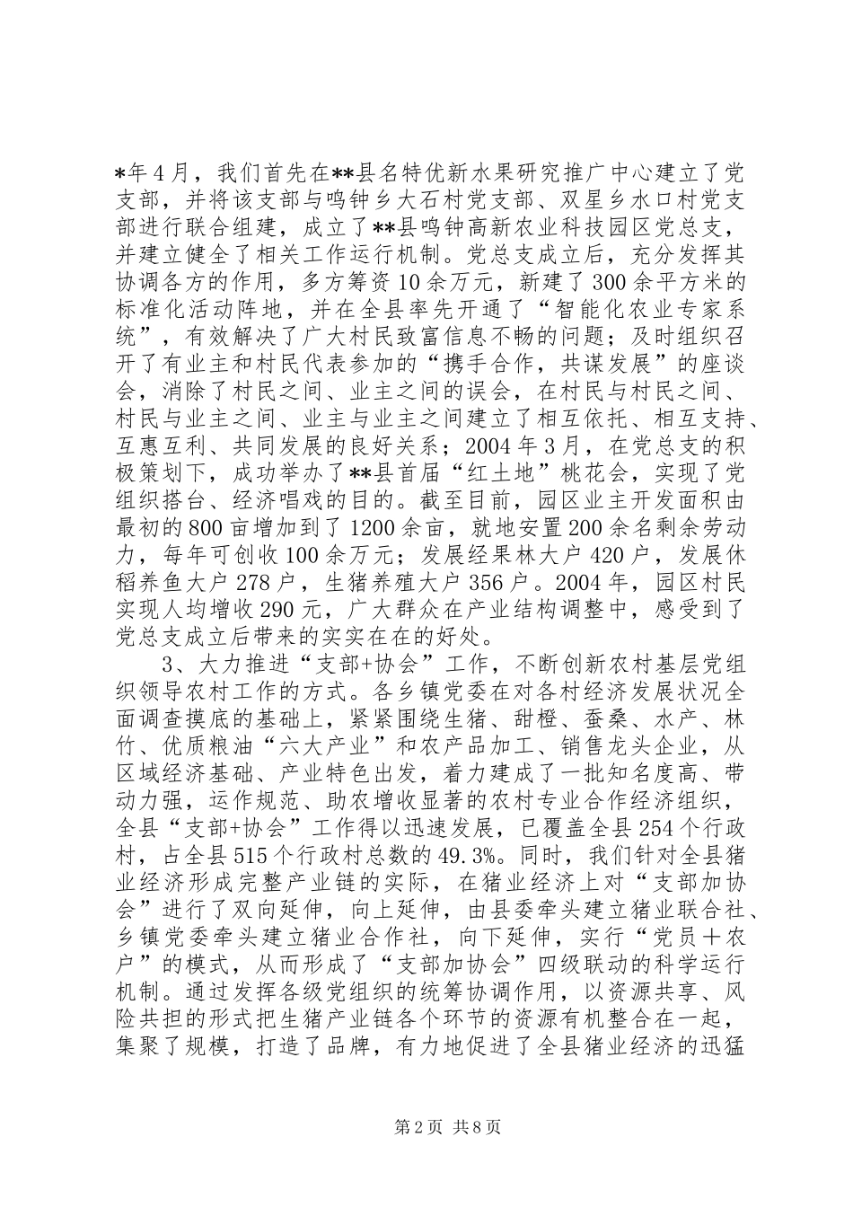 农业产业化进程问题思考_第2页