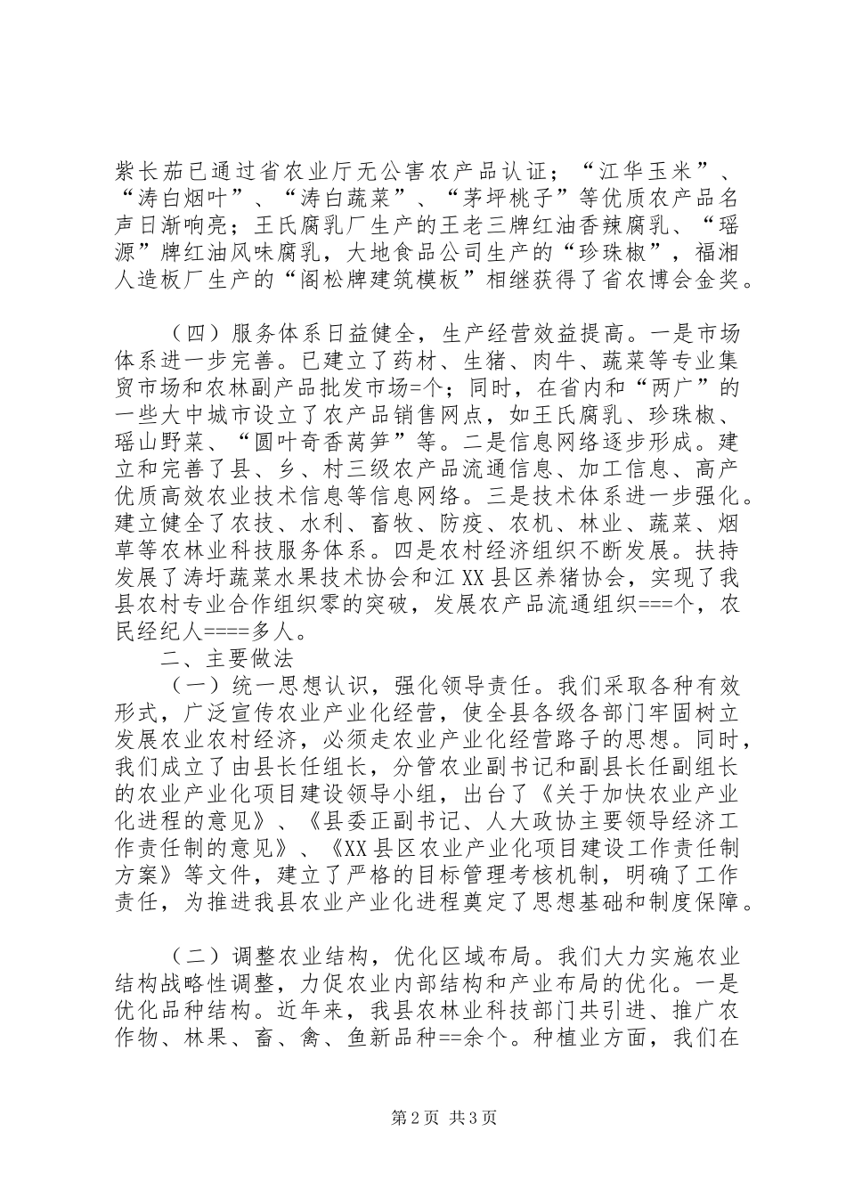 农业产业化经验材料_第2页