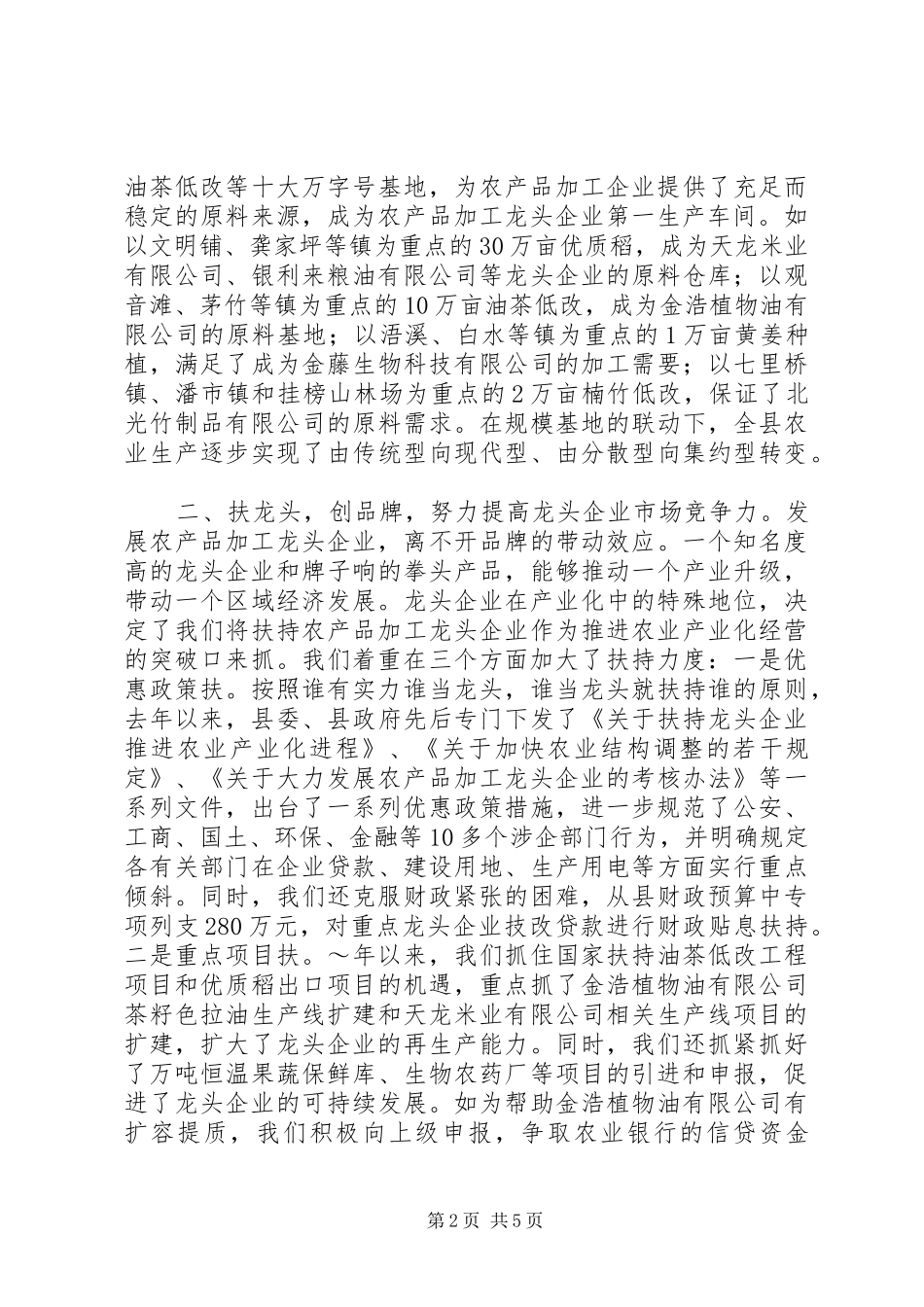 农业产业化经验交流材料_第2页