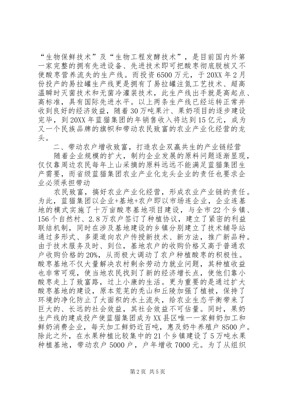 农业产业化经营_第2页