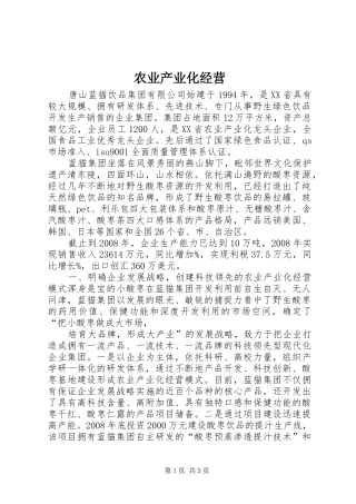 农业产业化经营