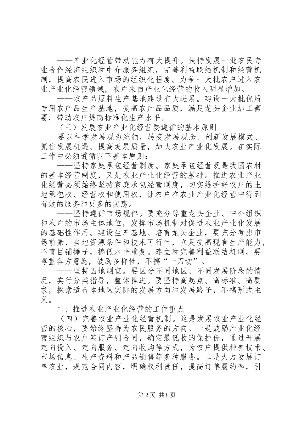 农业产业化经营的意见_第2页