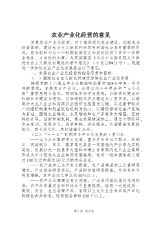 农业产业化经营的意见