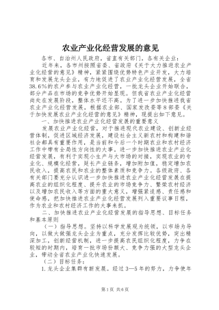 农业产业化经营发展的意见