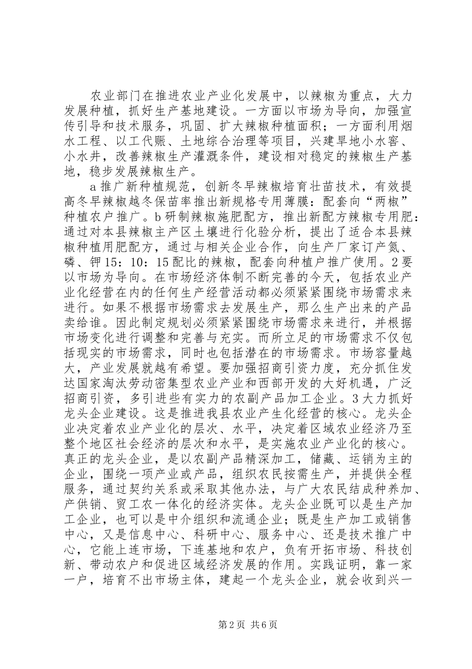 农业产业化经营风险及其防范_第2页