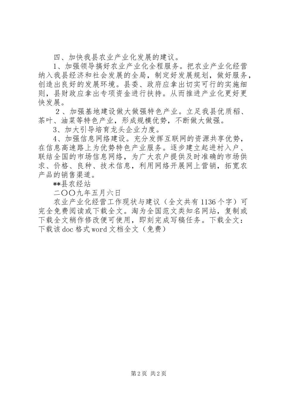 农业产业化经营工作现状与建议_第2页