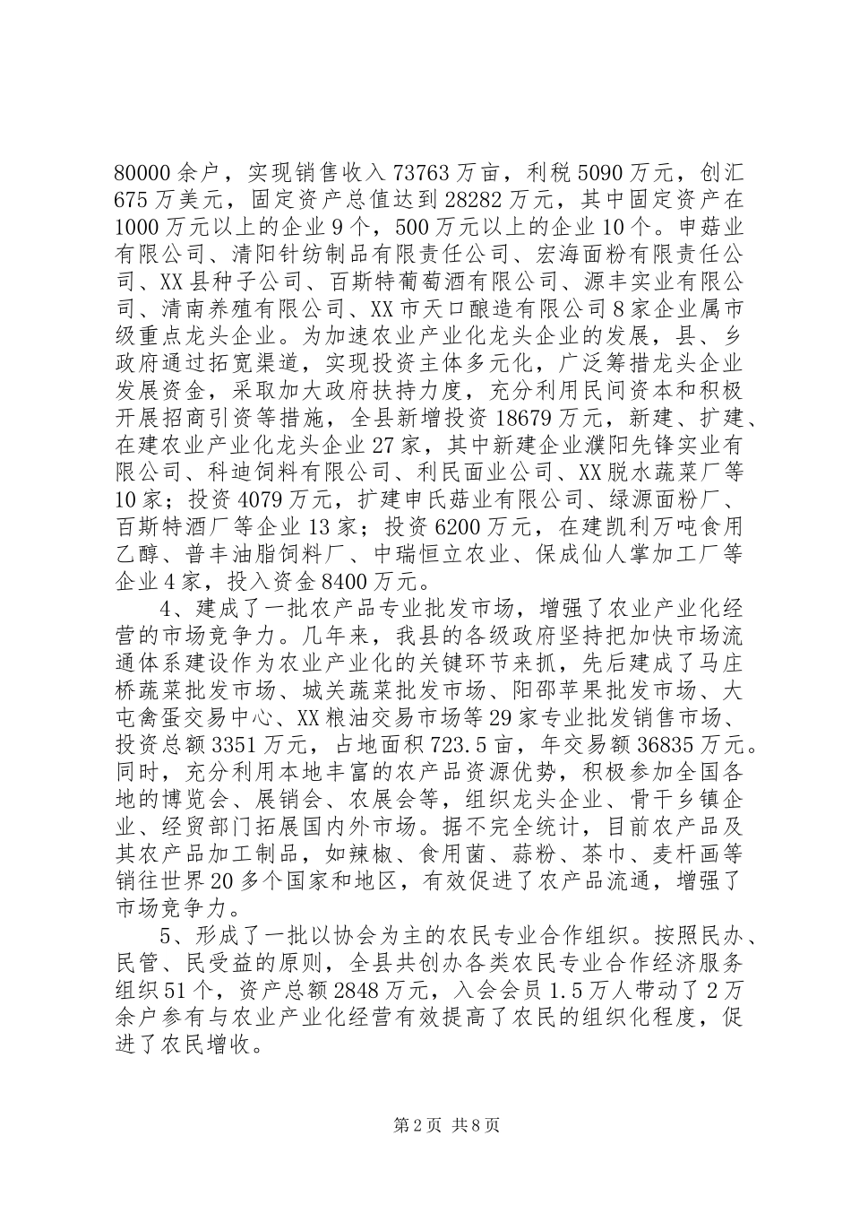 农业产业化经营工作总结_第2页