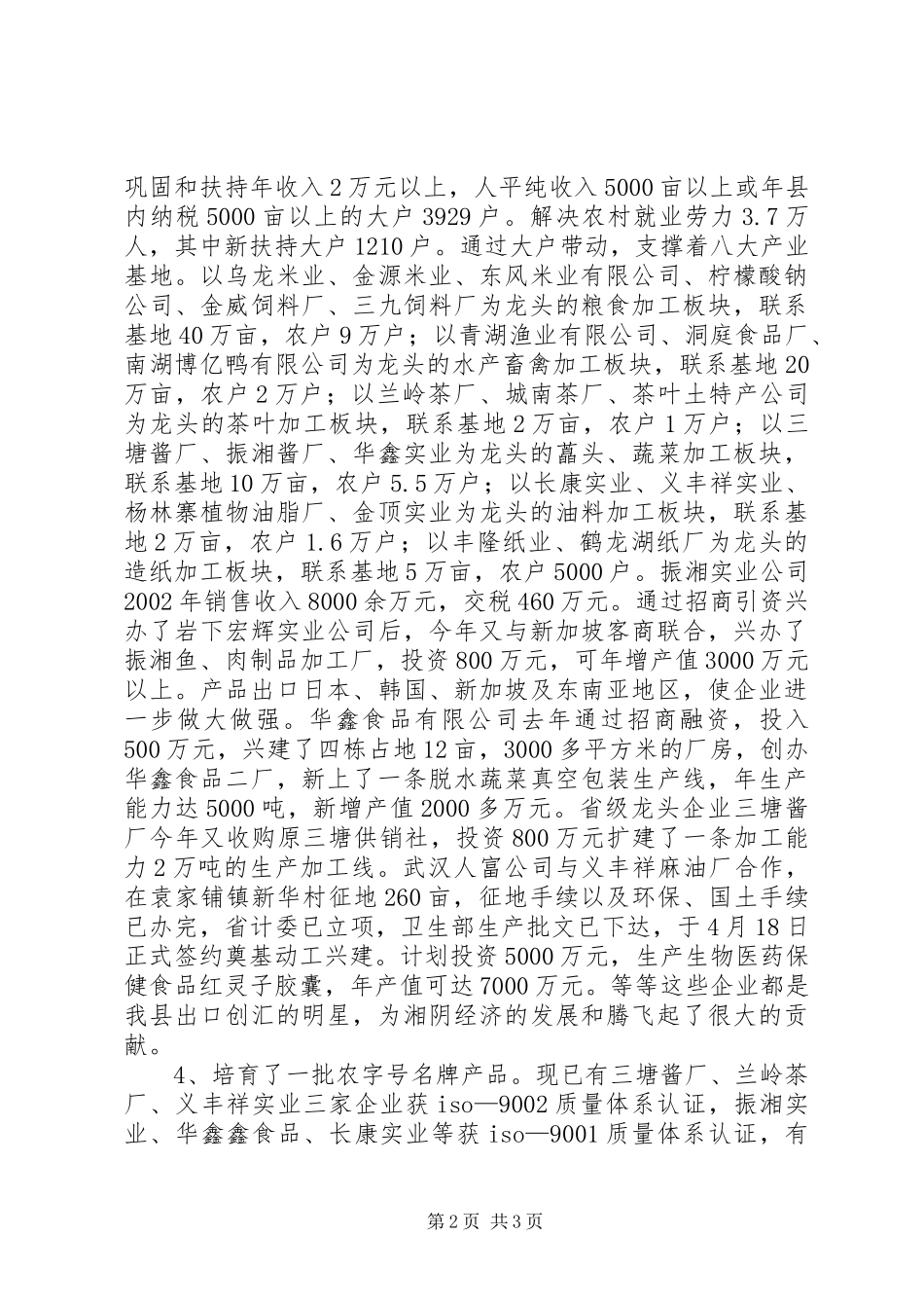 农业产业化经营情况汇报_第2页
