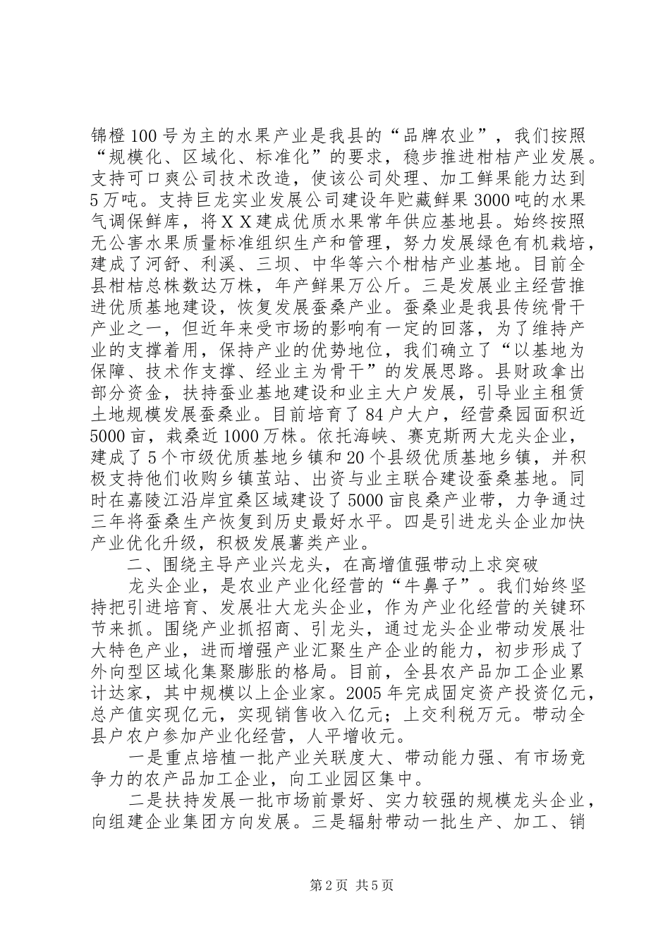农业产业化经营新突破的实践_第2页