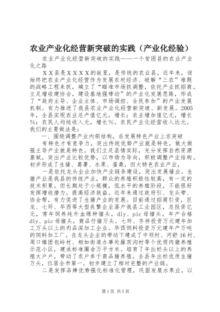 农业产业化经营新突破的实践