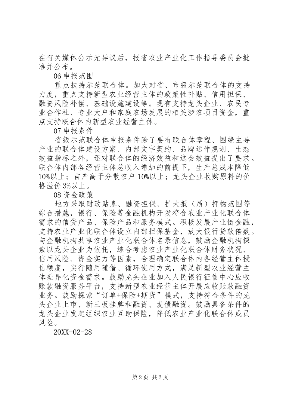 农业产业化联合体章程_第2页