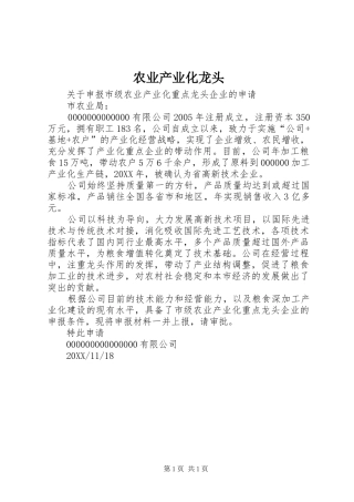 农业产业化龙头