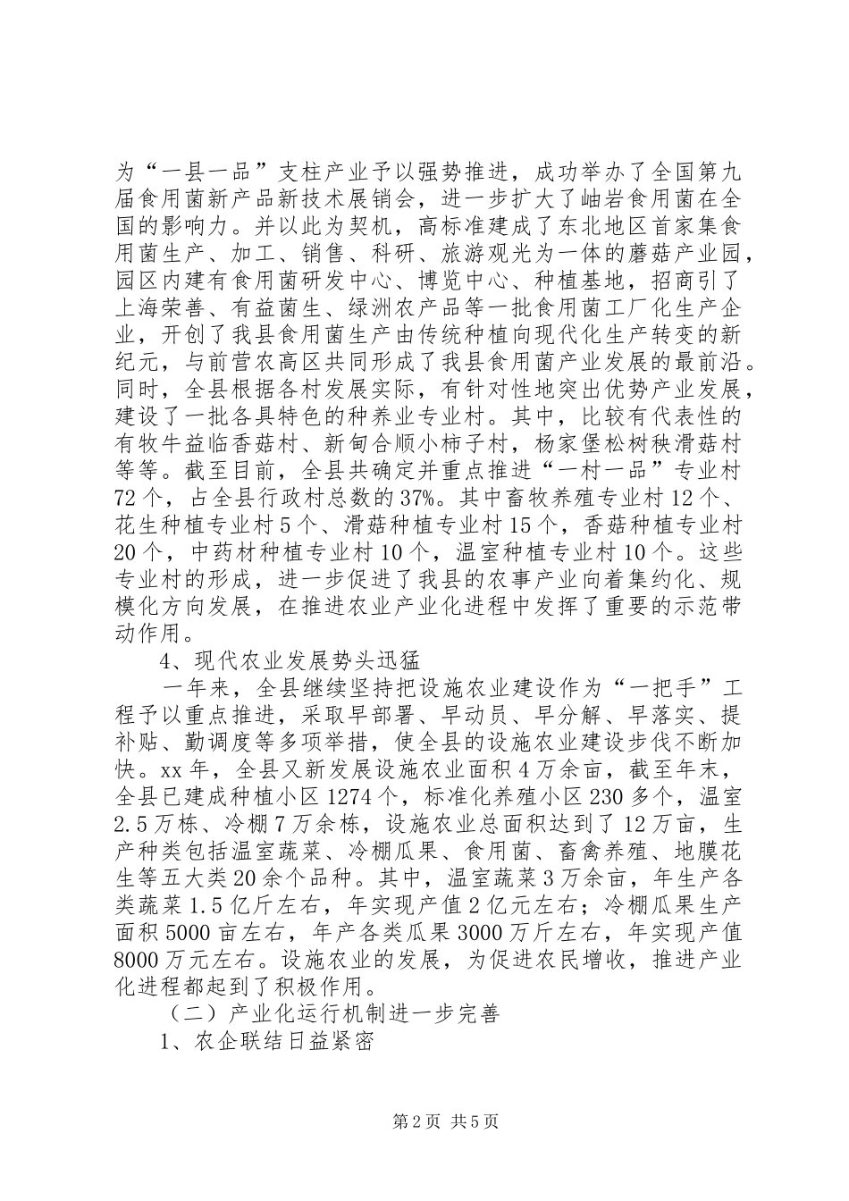农业产业化年度工作总结范文_第2页