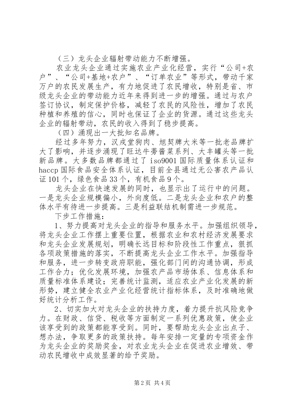 农业产业化企业发展的调查与思考_第2页