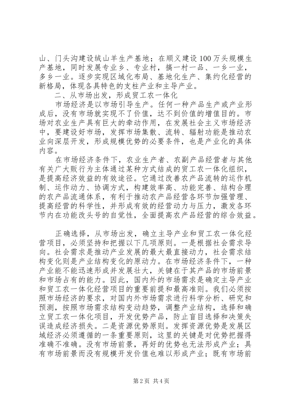 农业产业化实现途径分析_第2页