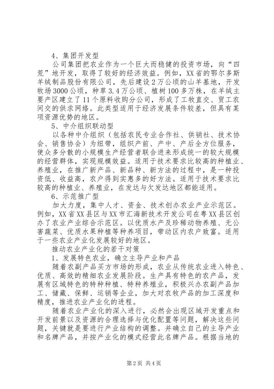 农业产业化是解决农业问题的重要途径_第2页
