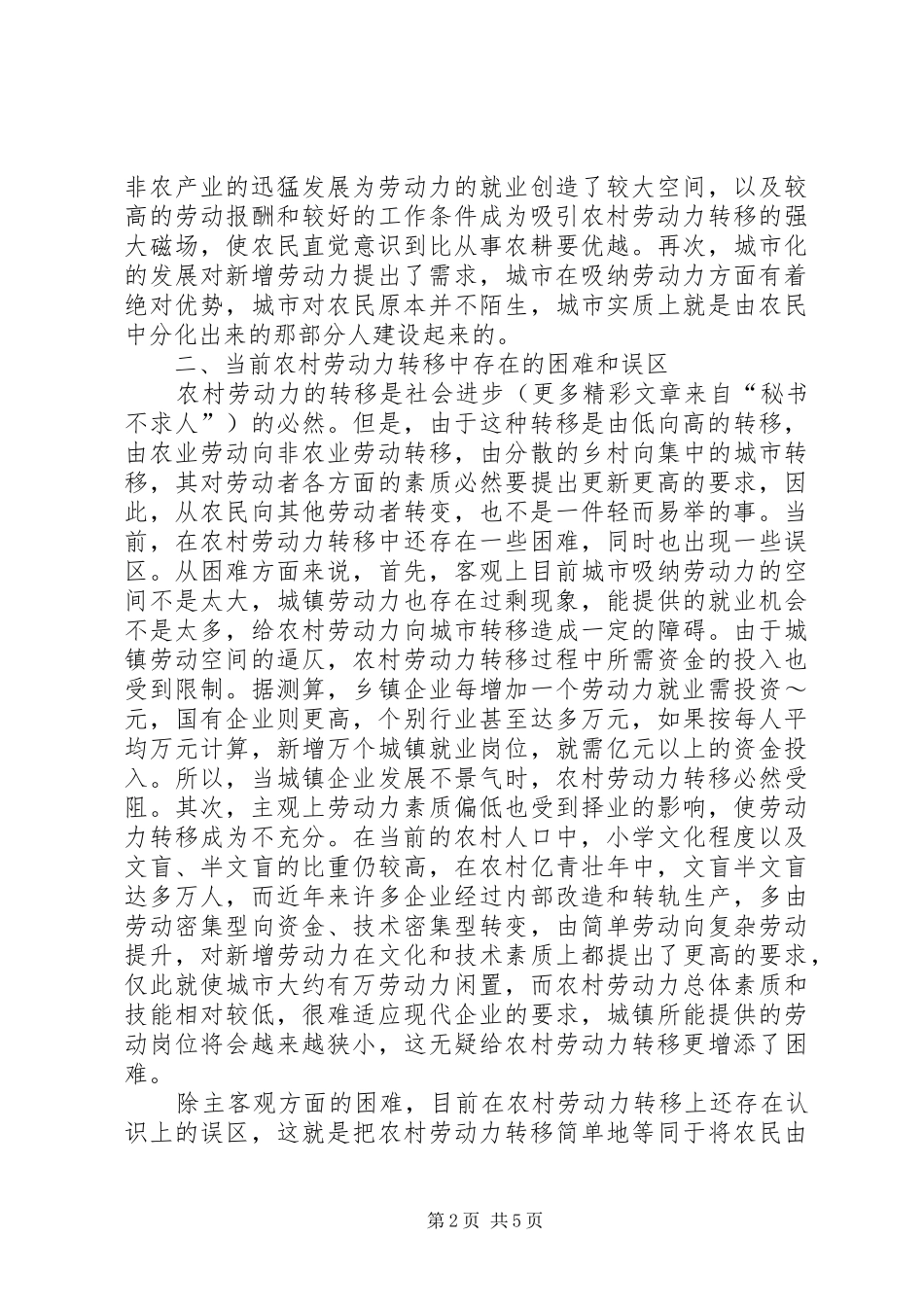 农业产业化是农村劳动力转移的最佳途径_第2页