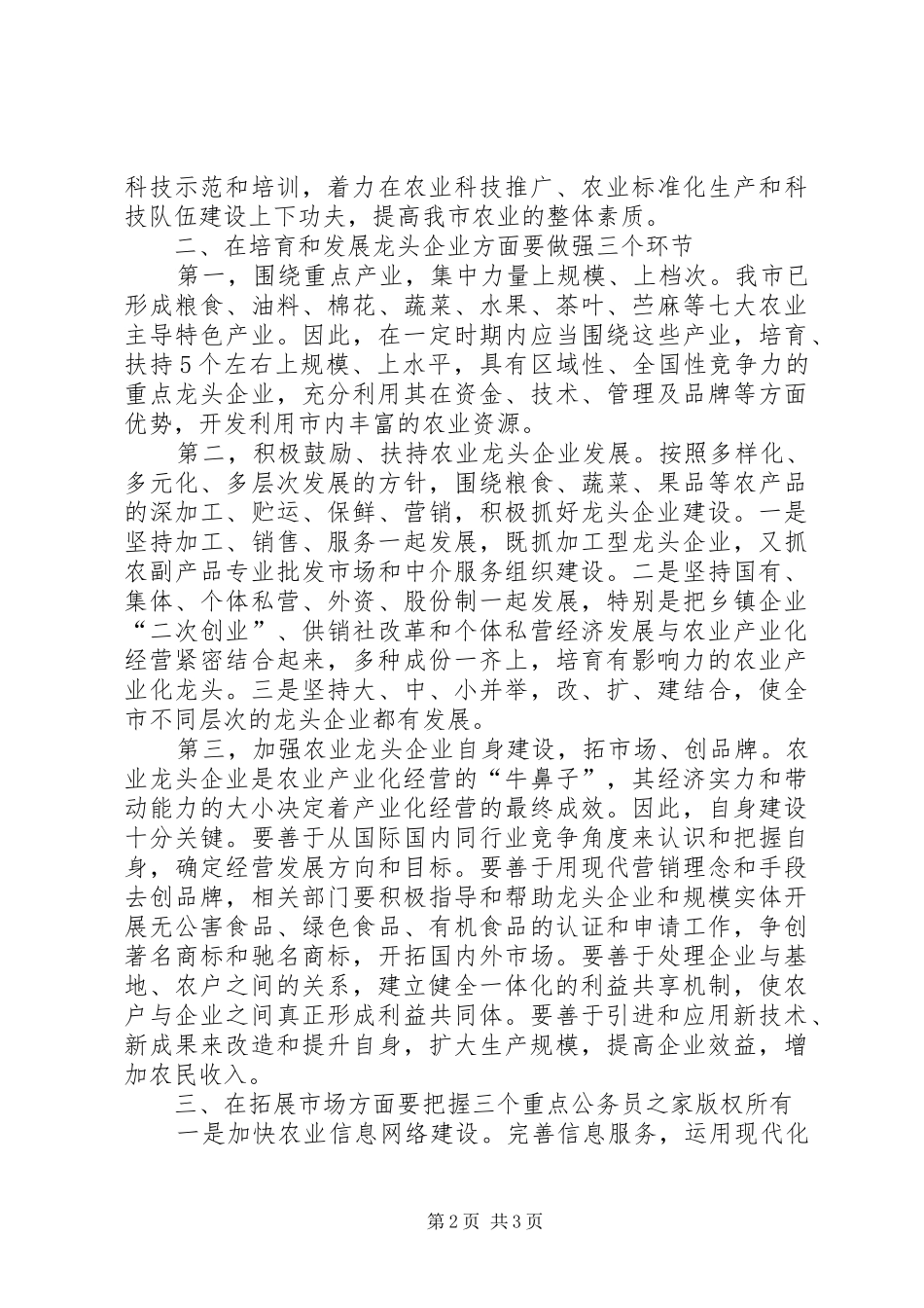 农业产业化是农民增收的必然选择_第2页