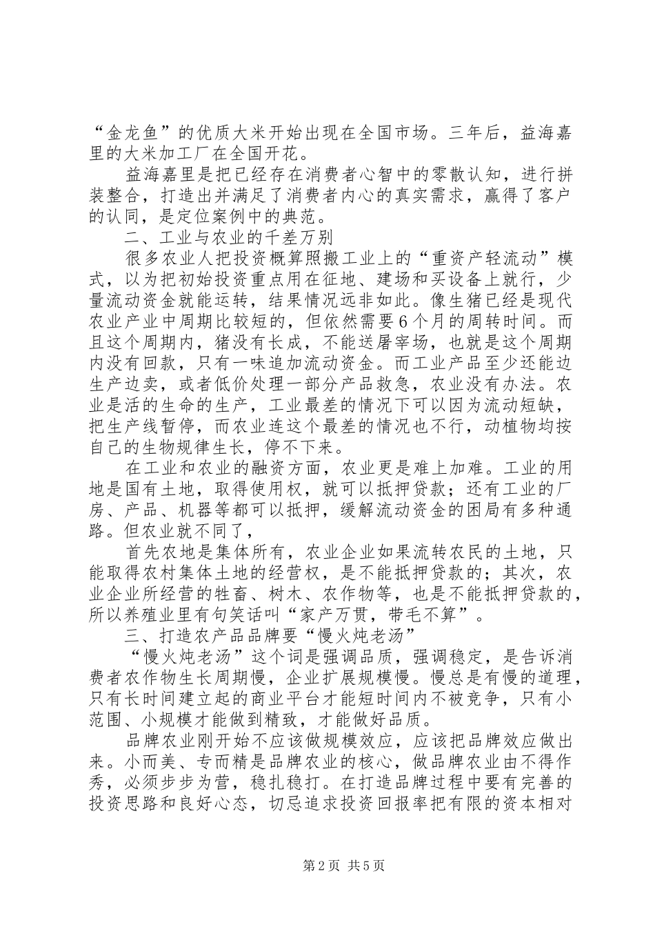 农业产业化素材_第2页