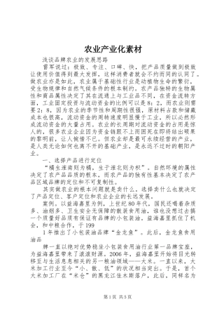 农业产业化素材