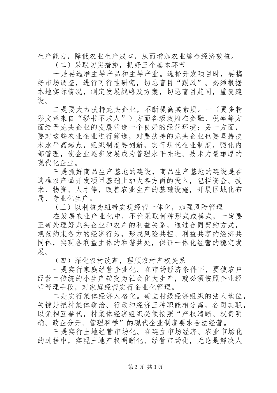 农业产业化问题及对策_第2页