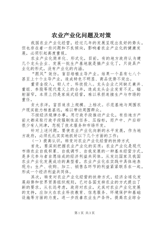 农业产业化问题及对策