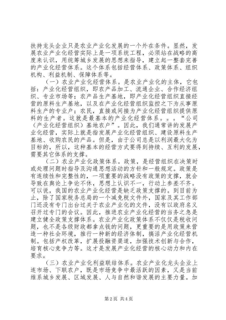 农业产业化需要六大配套体系_第2页